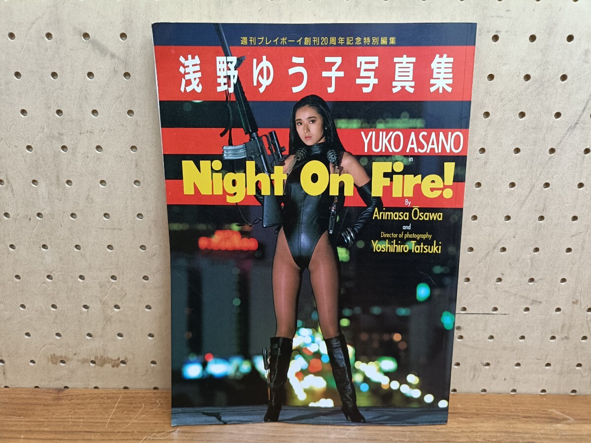 t 【切り抜き+とじ込み両面ピンナップ付】 浅野ゆう子 写真集 Night