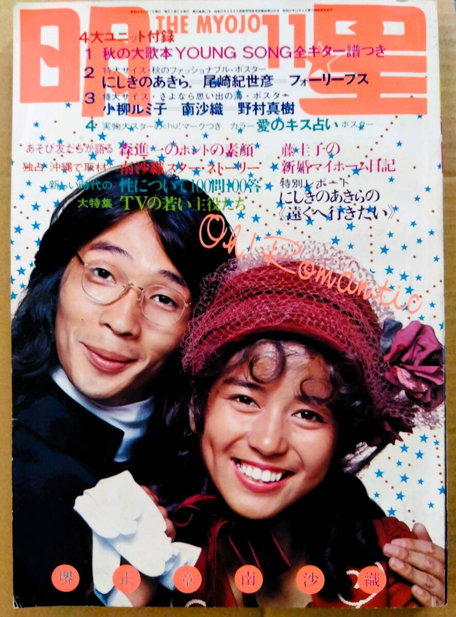 ◇近代映画1971年12月号臨時増刊◇岡崎友紀18歳記念特集号の落札情報
