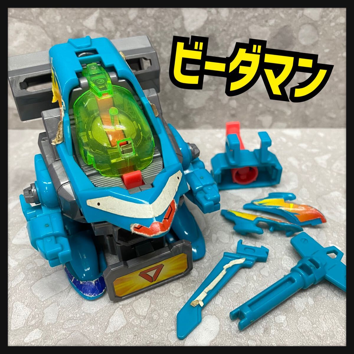 中古】R151 Rビーダマン超発射コレクション スーパービーダマン 美品の