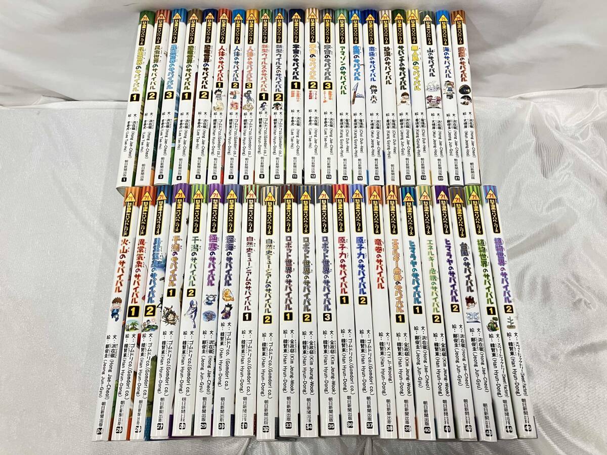 新品】科学漫画サバイバルシリーズ 人体のサバイバル2 すごろくつき