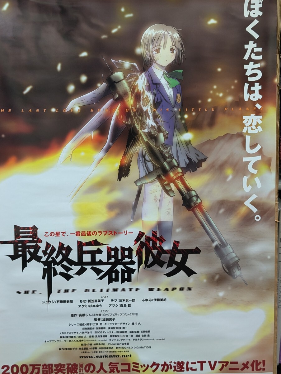 最終兵器彼女 販促ポスター B2 2002年 高橋しん 香川久 神戸洋行 最終兵器彼女 販促ポスター B2 2002年 高橋しん 香川久 神戸洋行 最終