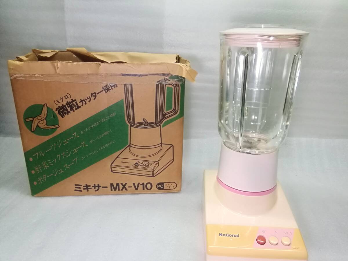 昭和レトロな、未使用だと思います ナショナル・ジューサーミキサー