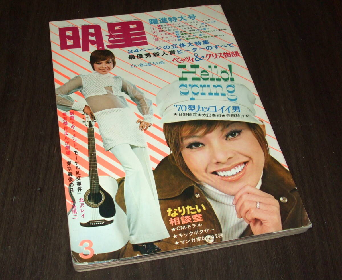 近代映画1971/10◇沖雅也&吉沢京子//酒井和歌子/五十嵐じゅん/英亜里