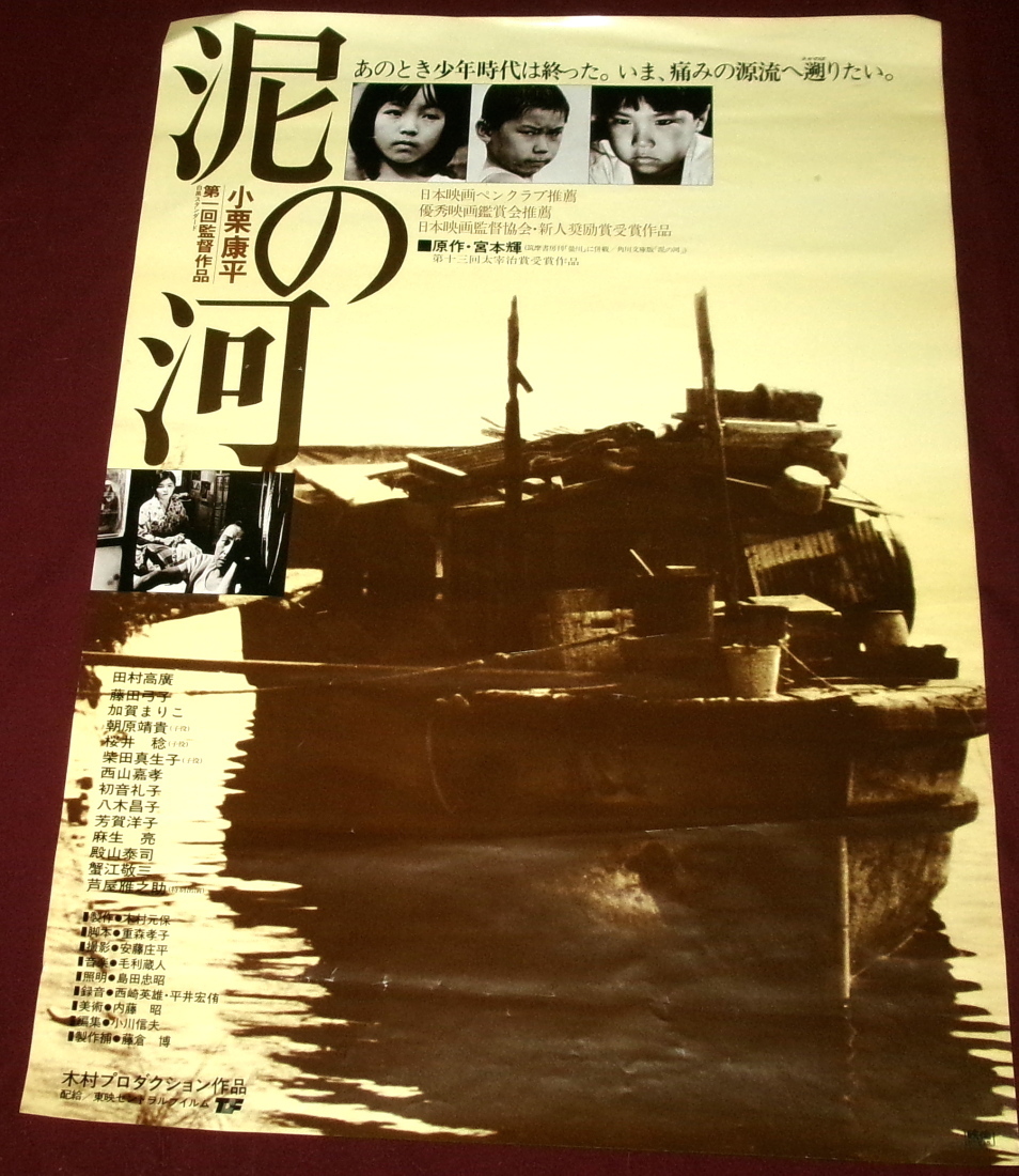 DVD 「伽耶子のために (1984.11.10 公開)」 2005.6.29発売 小栗康平