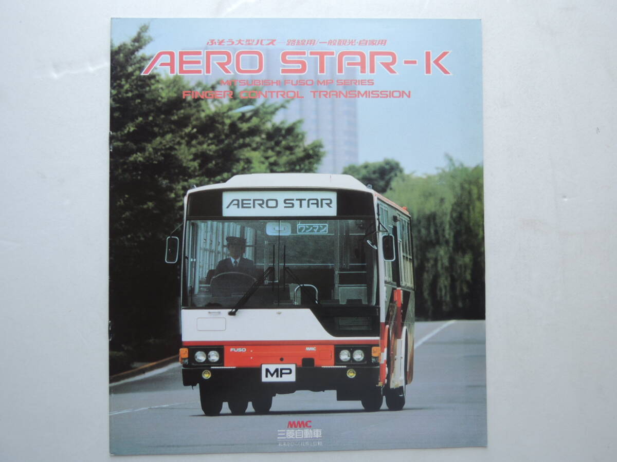 中古】【1985年】三菱ふそう 中型バス MKシリーズ◇カタログ16ページ