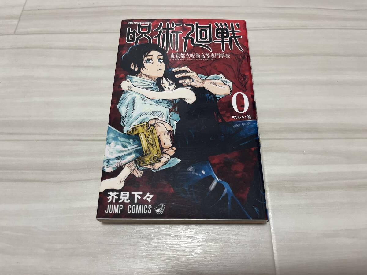 目立った傷や汚れなし】美品/呪術廻戦 東京都立呪術高等専門学校