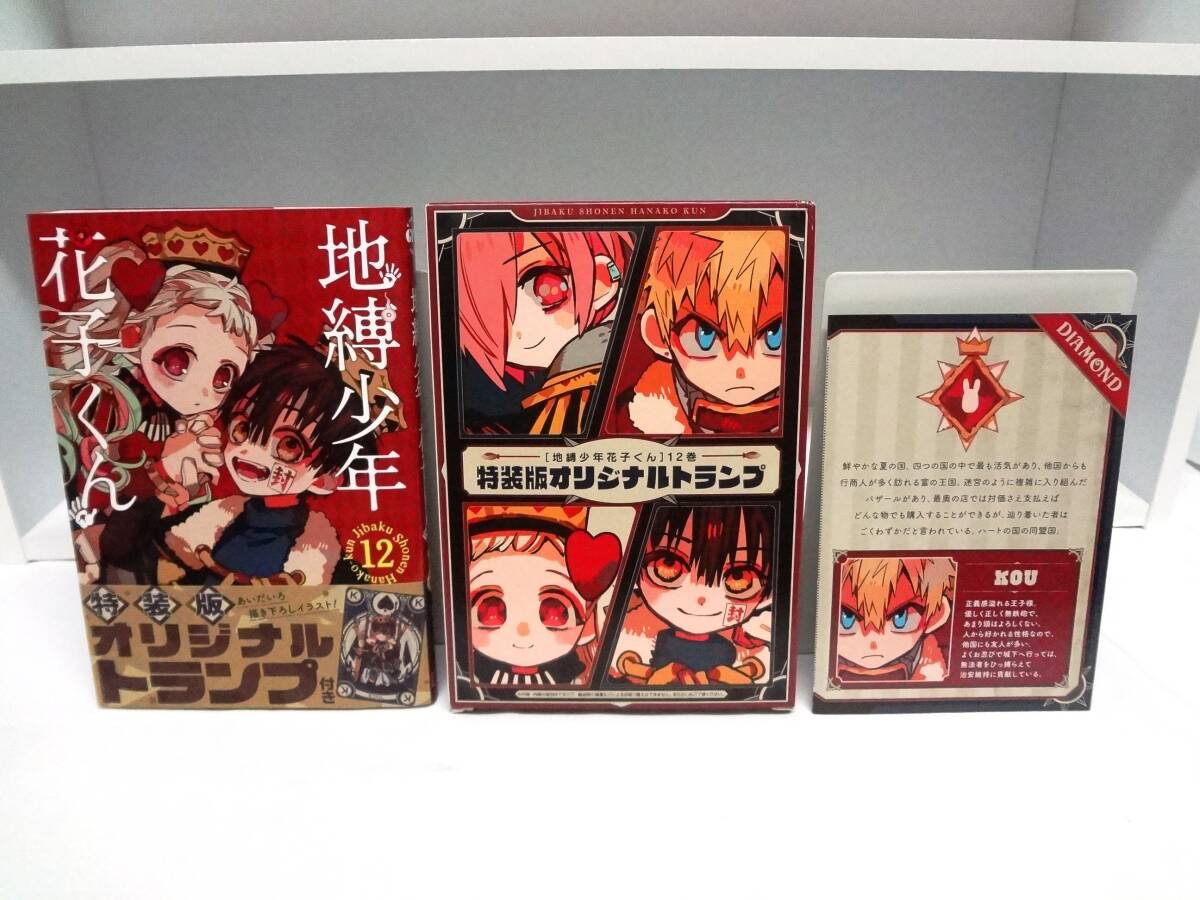 新品】【新品・未開封】地縛少年 花子くん☆12巻特装版 漫画＋