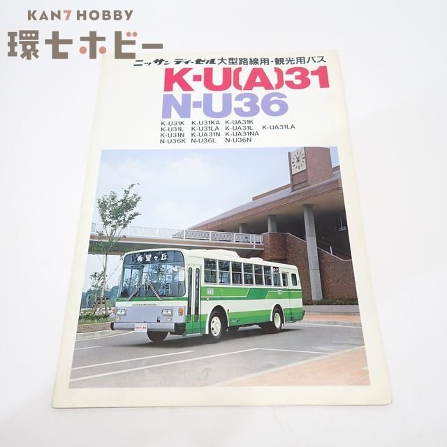 旧車カタログ】いすゞディーゼルトラック・高速観光バス 2枚（昭和42