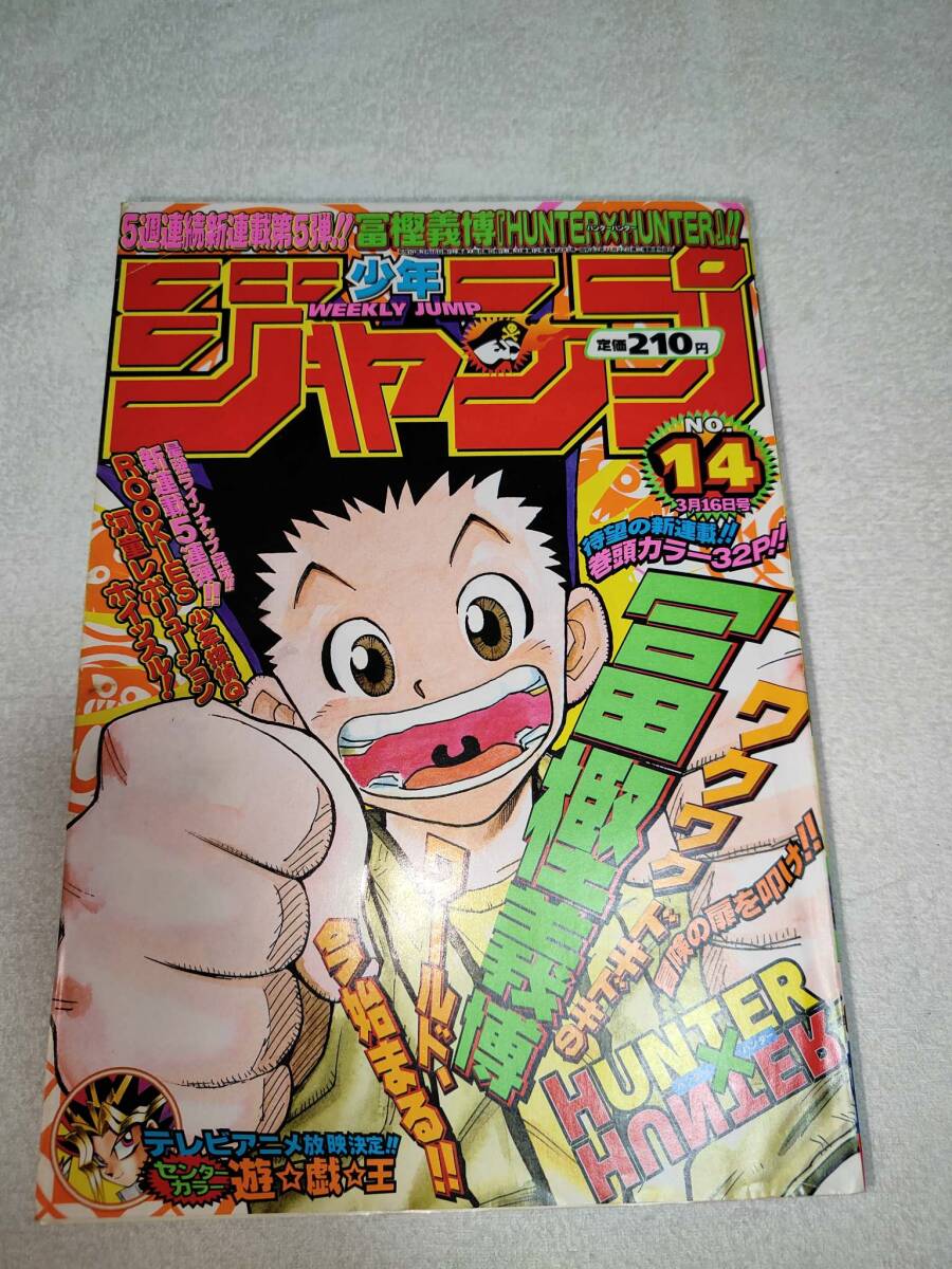 やや傷や汚れあり】週刊少年ジャンプ 2001年 1月17・22日号 5・6合併号