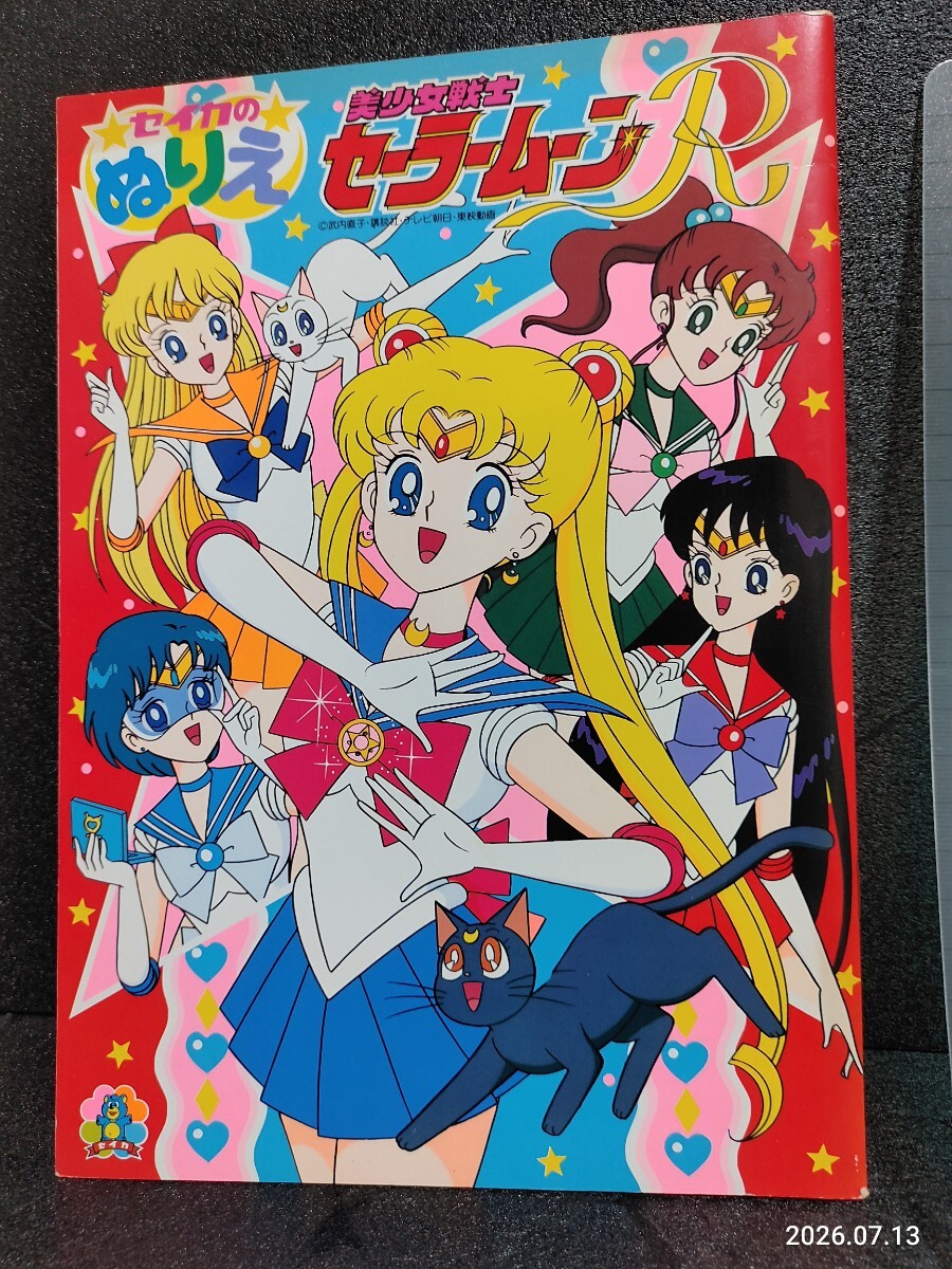 K0608/01/05 美少女戦士セーラームーンR DVD 初回版 1～8巻 全8巻