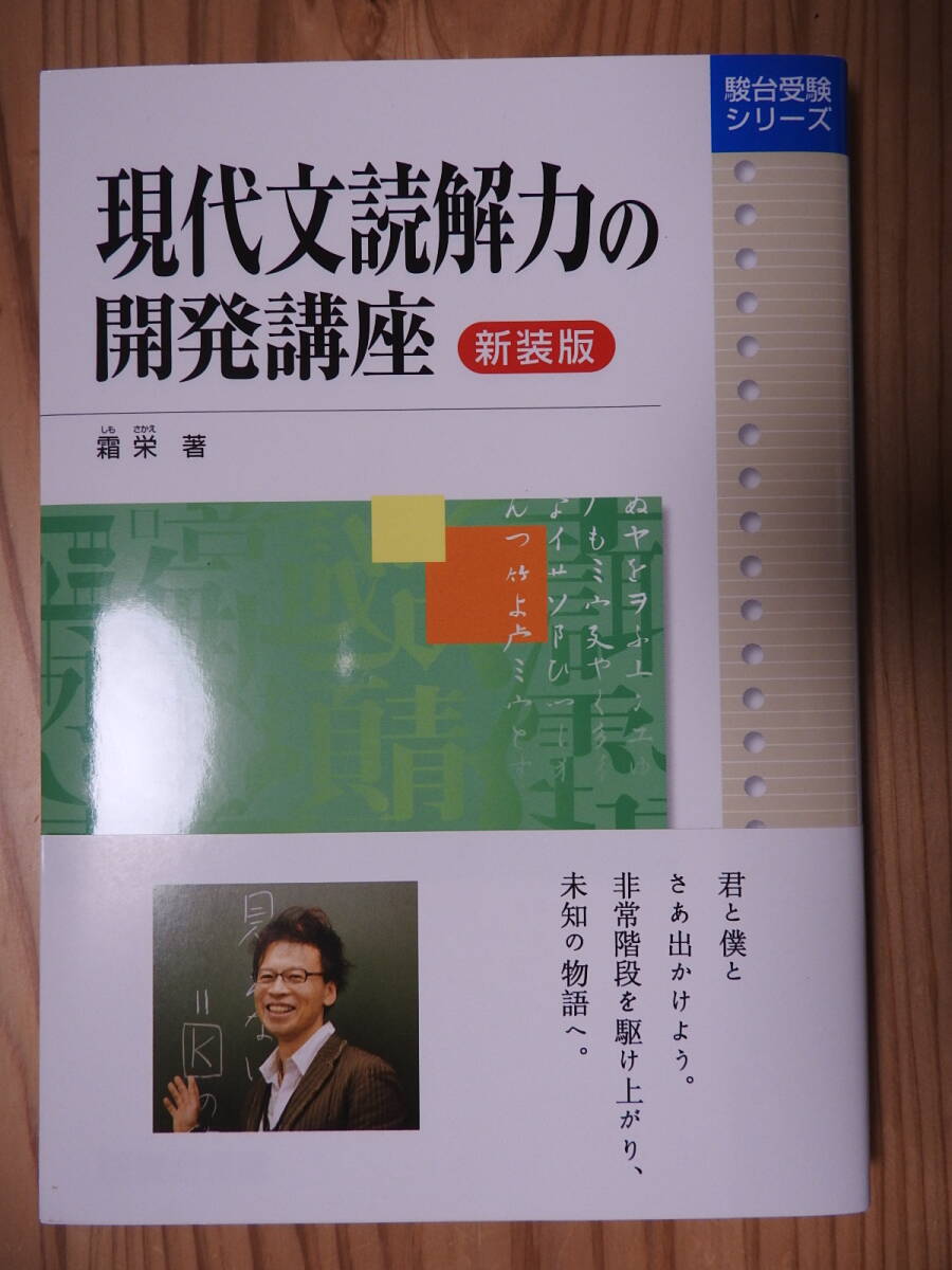 MN75-041 駿台文庫 現代文解答力の開発講座 2018 霜栄 S1Bの落札情報