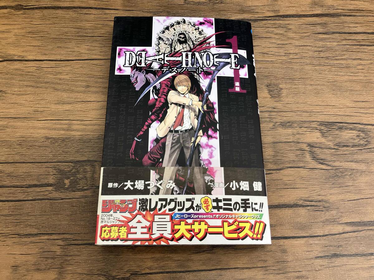 即決[同梱歓迎] 帯付・初版 デスノート 1巻 小畑健・大場つぐみ