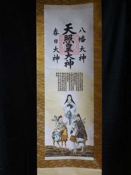 伝来】f7102 三社託宣図 天照皇大神 八幡大神 春日大神 神道 曼荼羅の