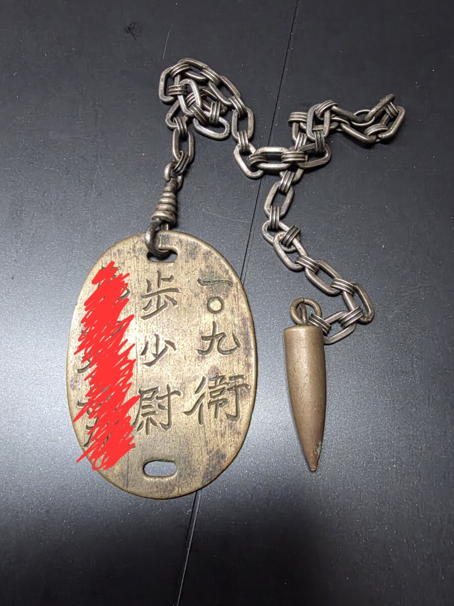 旧日本軍認識票 紐付きドッグタグ 真鍮製 WWII 復刻 | ミリタリー