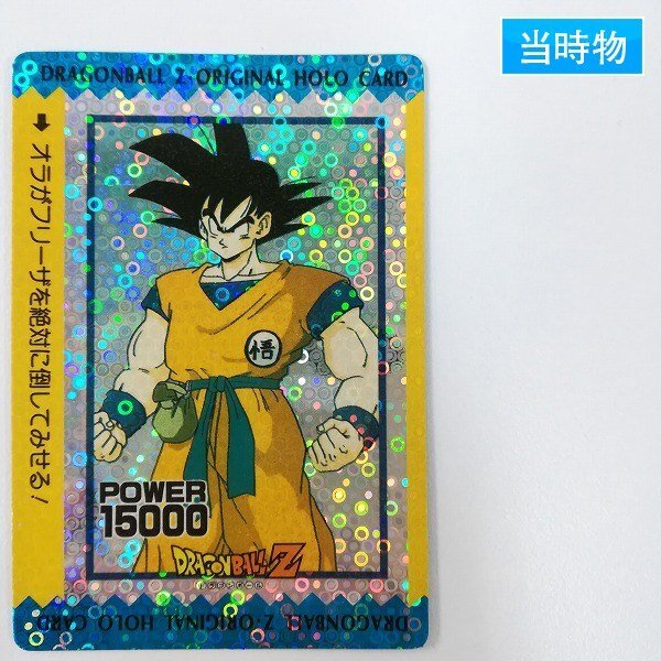 ドラゴンボール アマダ オリジナルホロカード 孫悟空 泡プリズム 丸粒