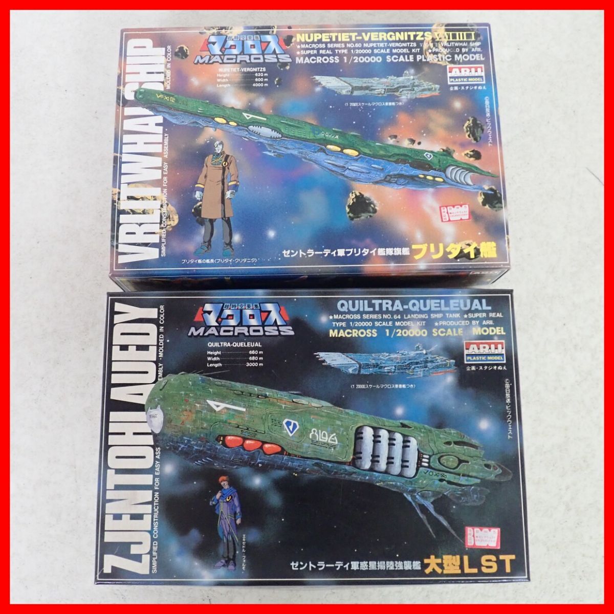 ◇アリイ (ARII) 1/20000 ゼントラーディ軍 大型LST (超時空要塞