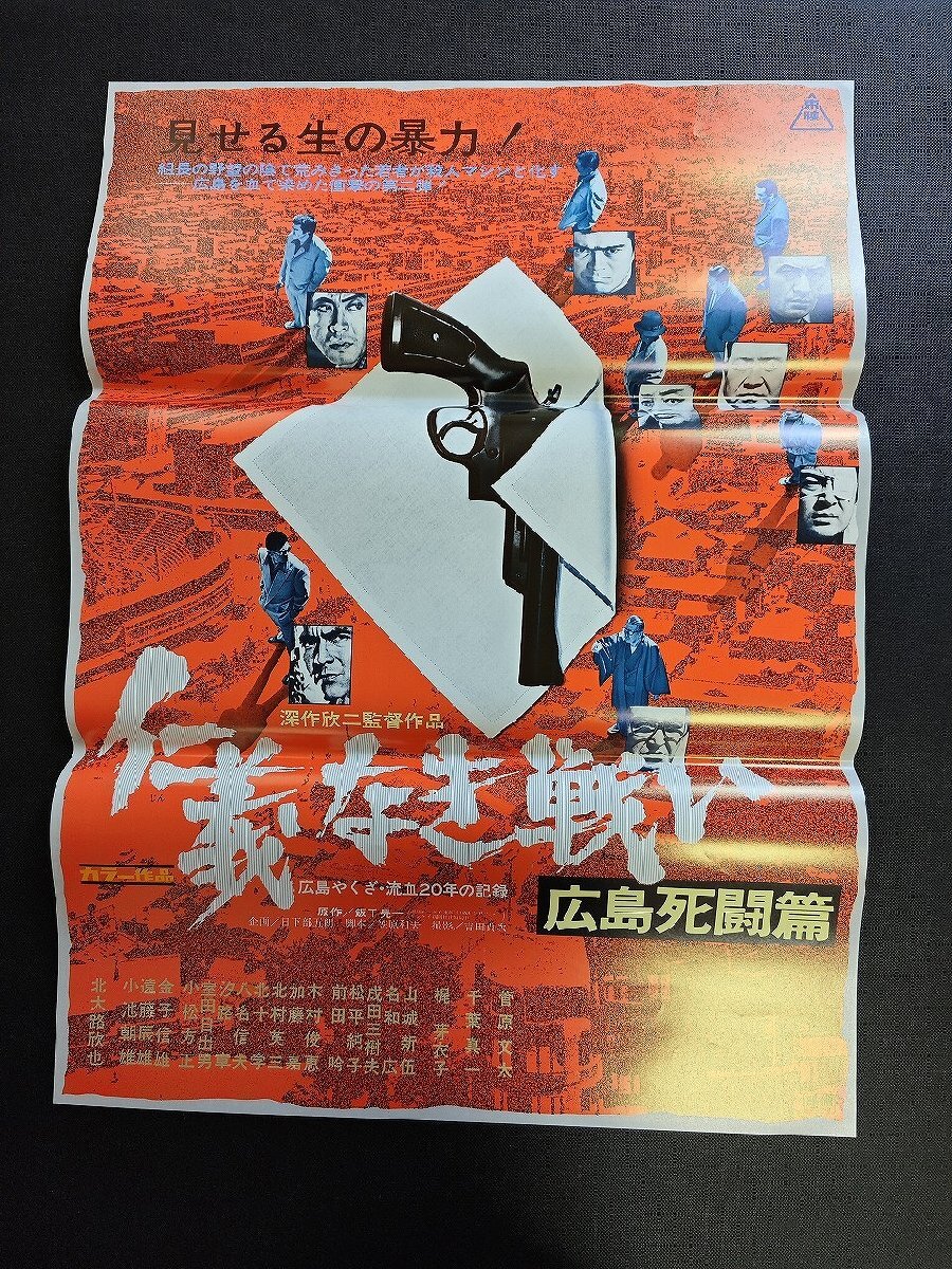 ○鶴田浩二・高倉健・菅原文太【博奕打ち外伝】立看板 映画ポスター