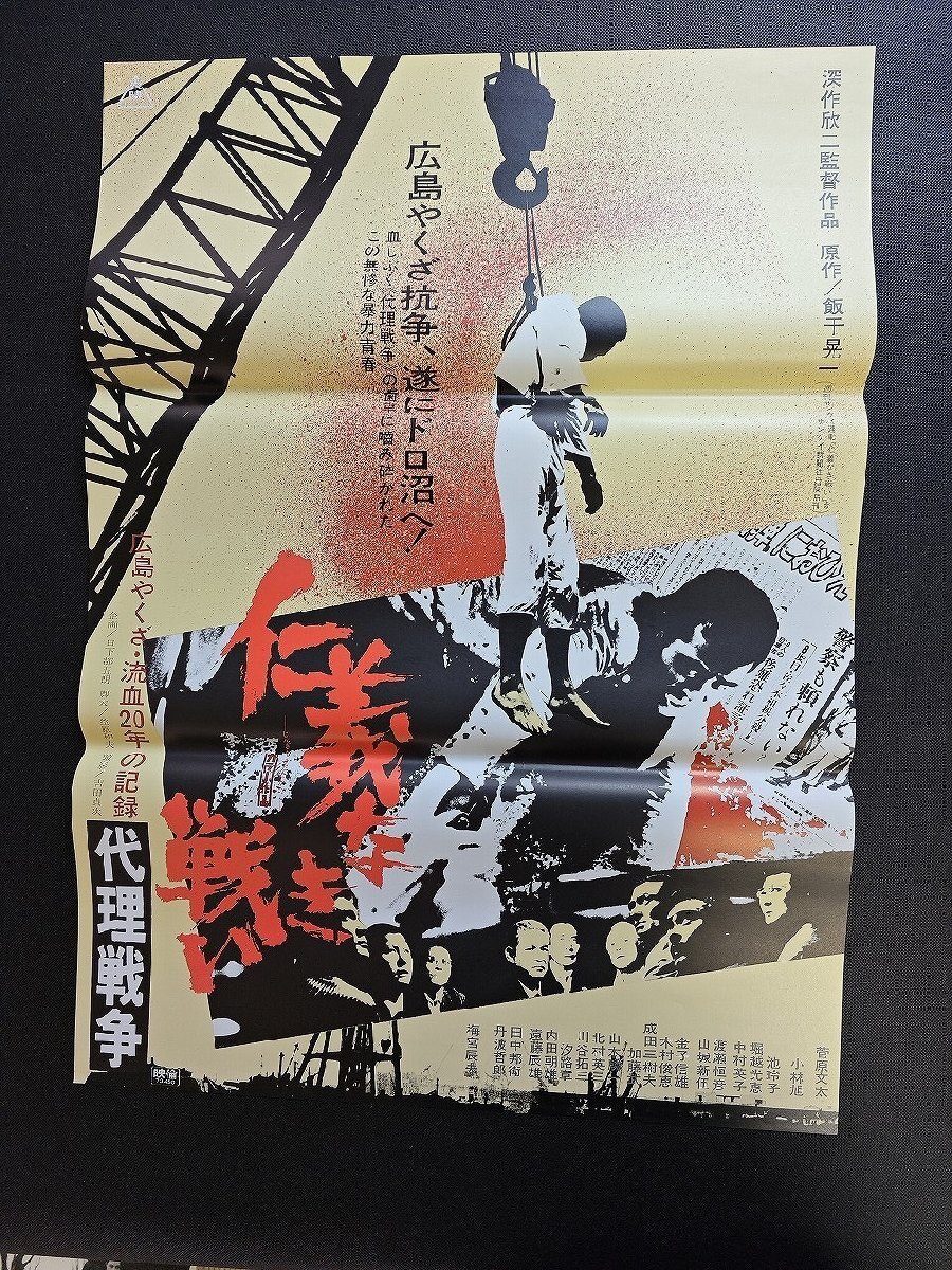 157913： B2版映画ポスター『不良番長 口から出まかせ』 梅宮辰夫の