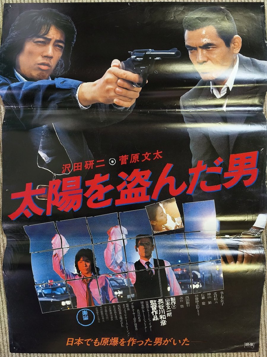 B1映画ポスター「太陽を盗んだ男」横尾忠則デザイン/初回限定特典