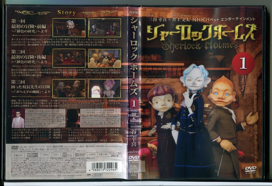 DVD NHKパペットエンターテインメント / シャーロック・ホームズ 全6巻