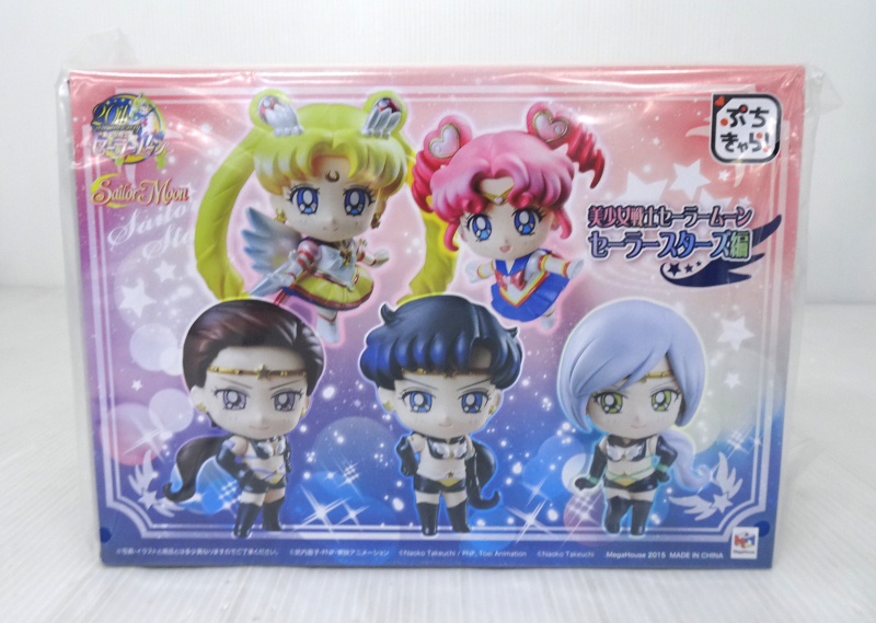 セーラームーンセーラースターズぷちきゃらスリーライツ編メガハウス