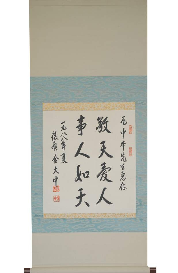 白凡金九 書道《知行合一》韓国政治家 朝鮮(チョソン)美術 掛け軸 美術