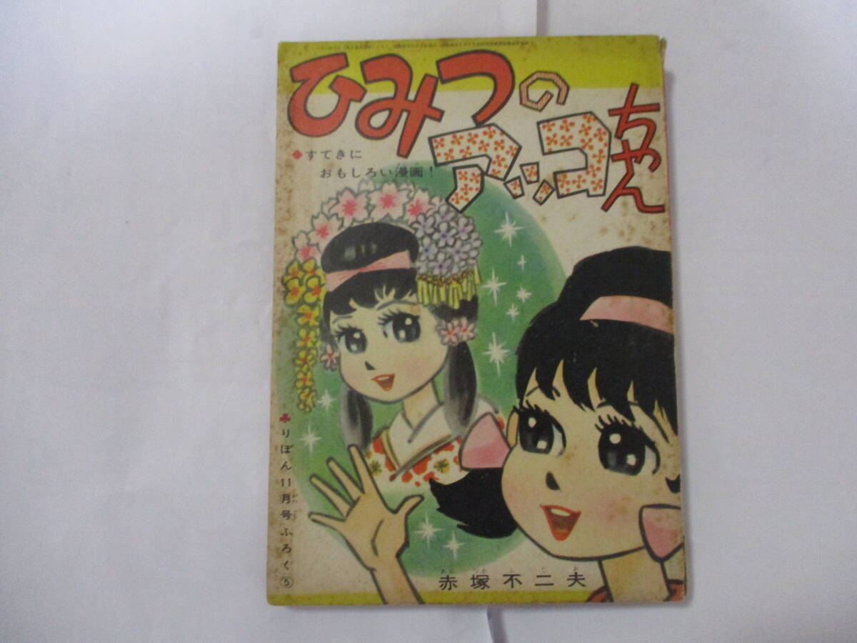 即決 ひみつのアッコちゃん セル画 動画 直筆背景 赤塚不二夫 送料210