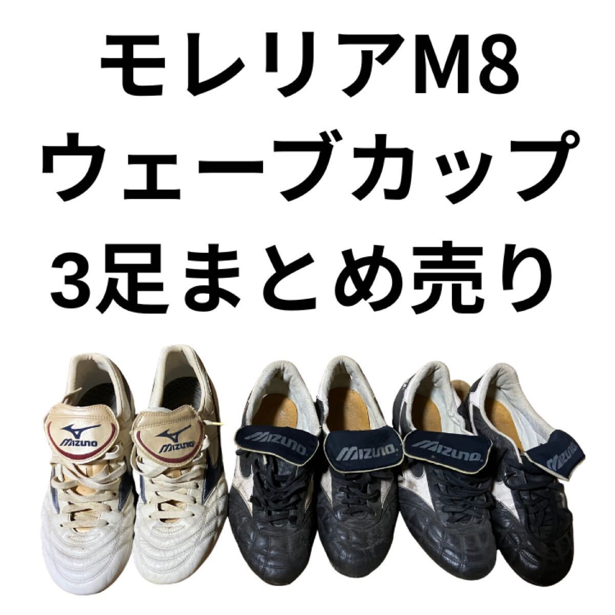 リバウド サイン入りスパイク ミズノ モレリアの落札情報詳細 - Yahoo