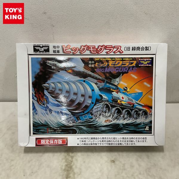 新品】未組立 ミドリ 緑商会 宇宙戦車 アトラス 地中戦車 ビッグモ