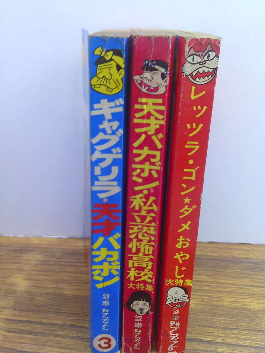 送料￥0]ギャグゲリラ大全集〈1〉 (1980年) (立風漫画文庫) 文庫 古書