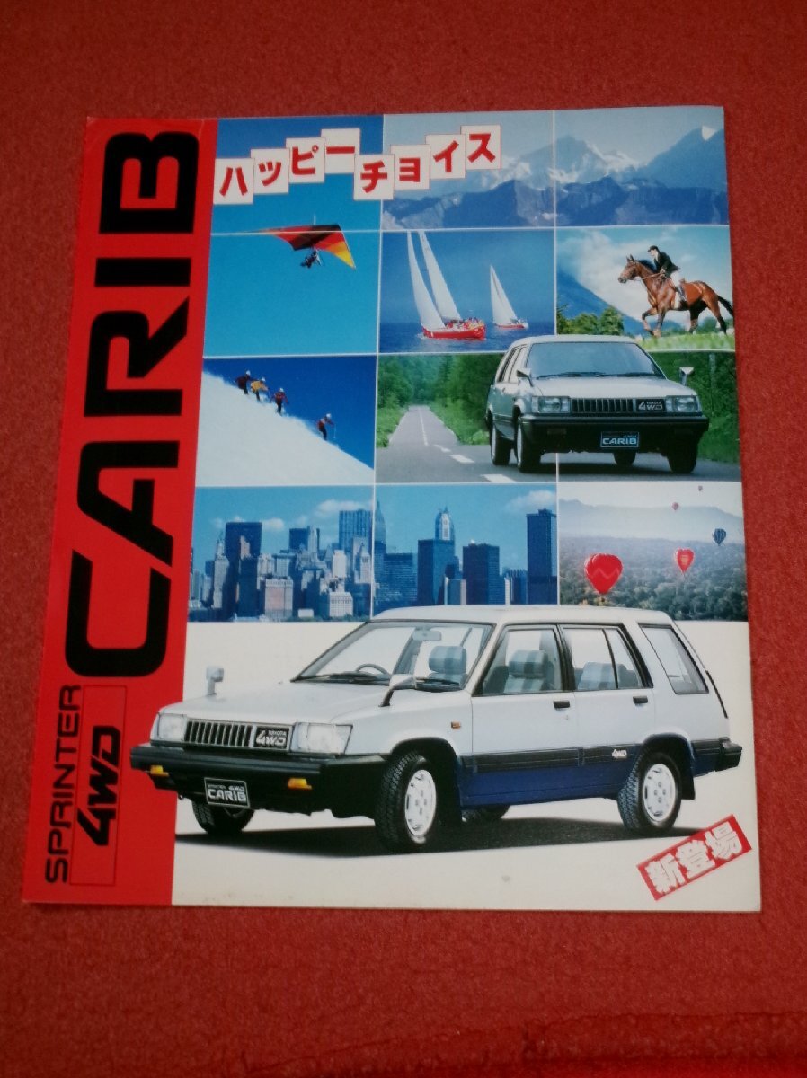 ☆昭和57年3月・トヨタ スプリンター セダン カタログ・E70系後期・30