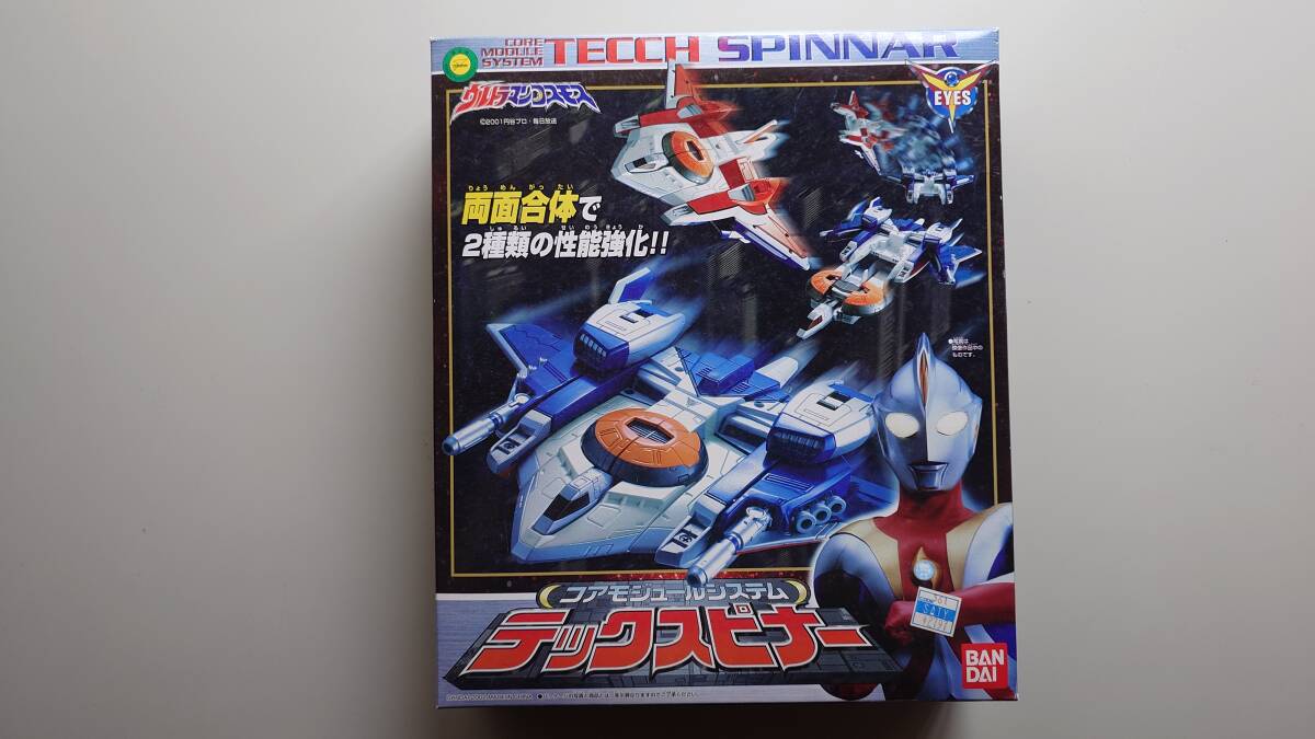 当時物・新品未開封〉コアモジュールシステム テックスピナー 当時物