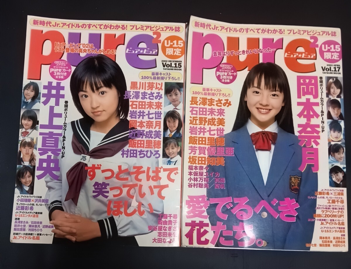 VOL.9【盛内愛子直筆サイン pure2 ピュアピュア】宮崎あおい 長澤