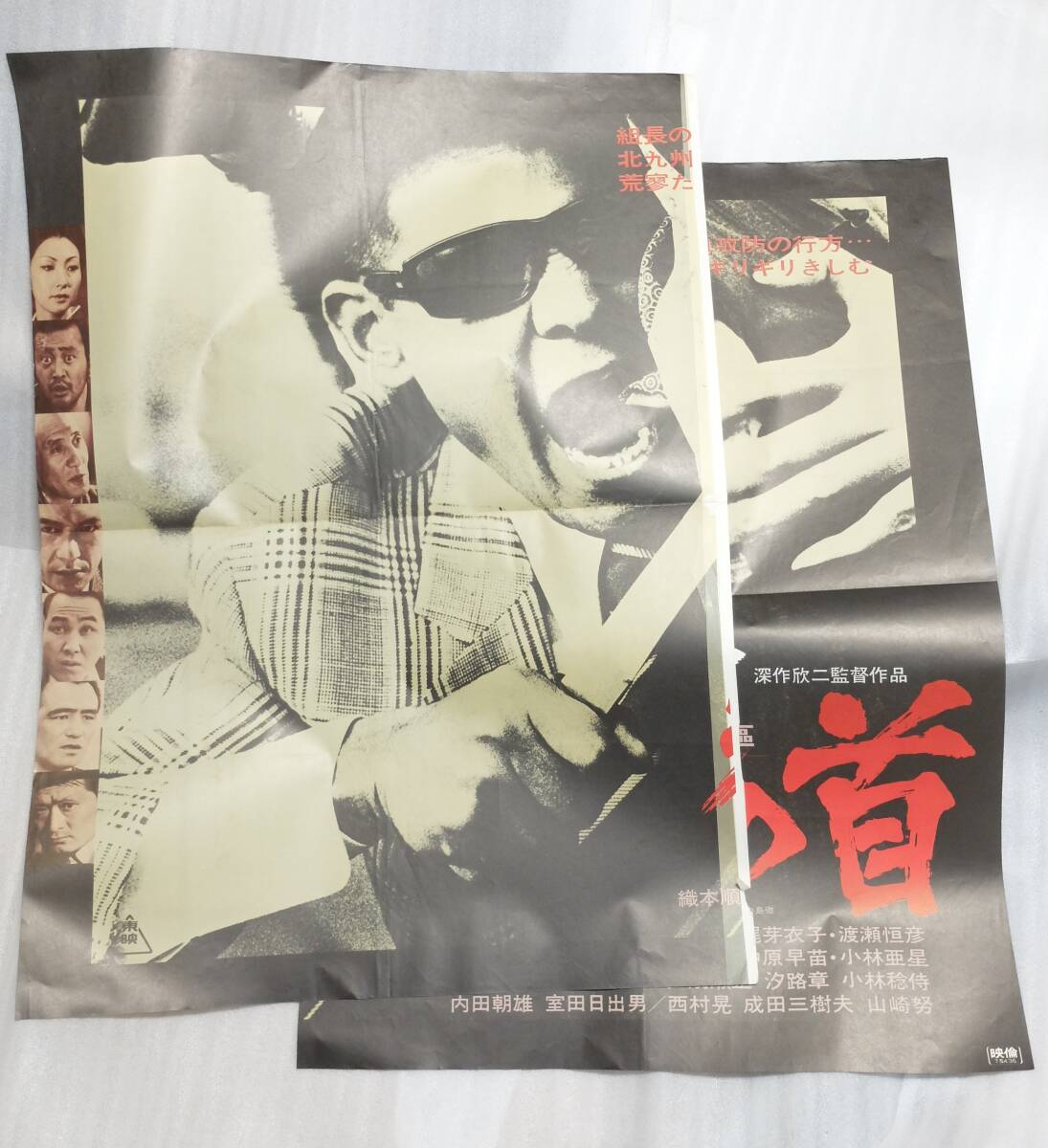 中古】菅原文太 仁義なき戦い 総集編 刺青 B2 ポスターの落札情報詳細