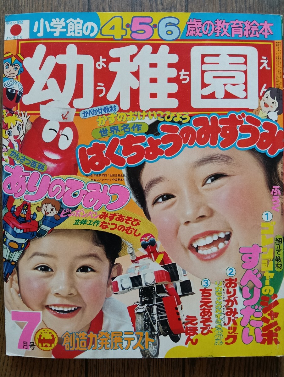 当時物 小学館 小学一年生 1976年 5月号 1977年 3月号 まとめ 2冊