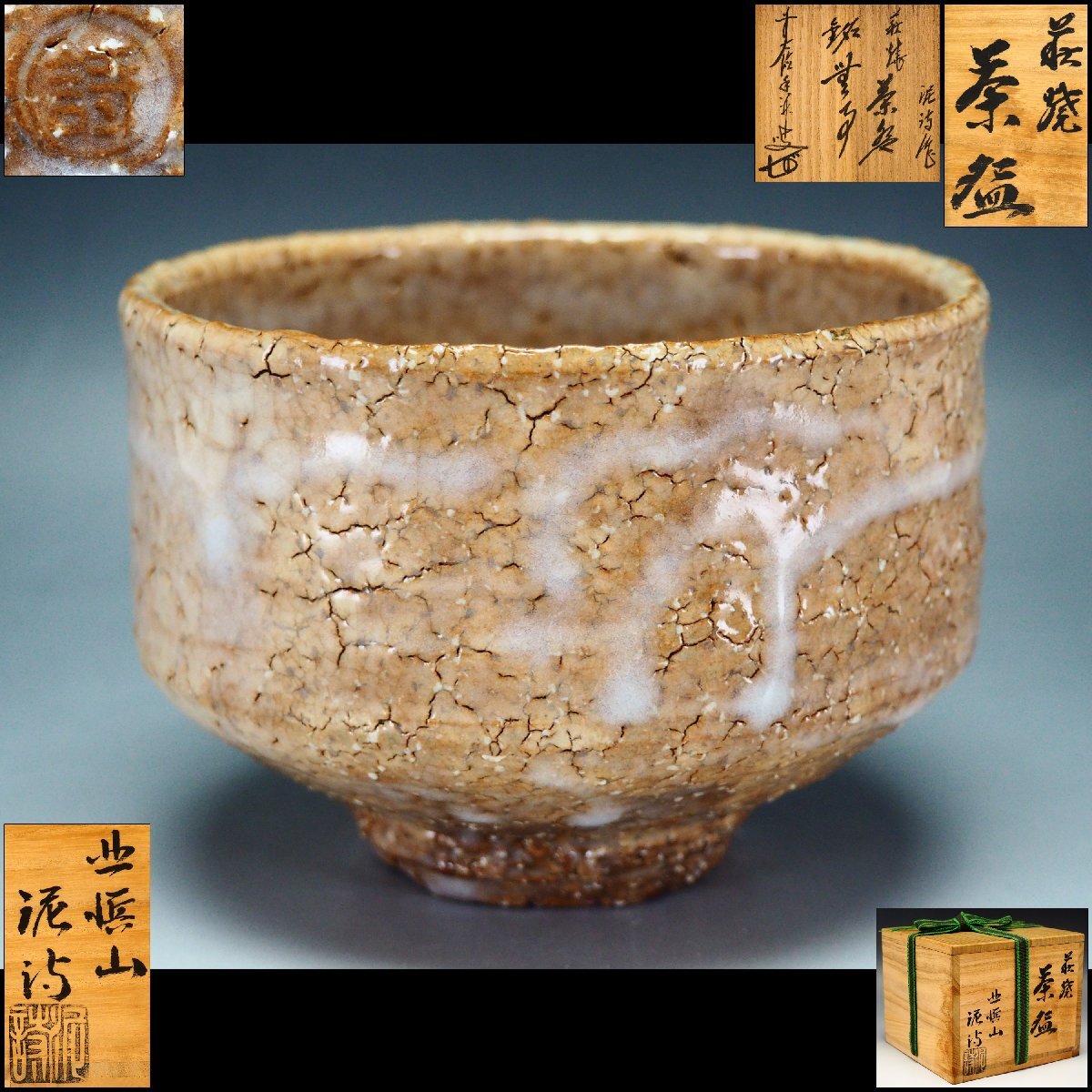 治】十二代『坂倉新兵衛 (七十六翁造)』作 萩焼平茶碗☆共箱 晩年作品