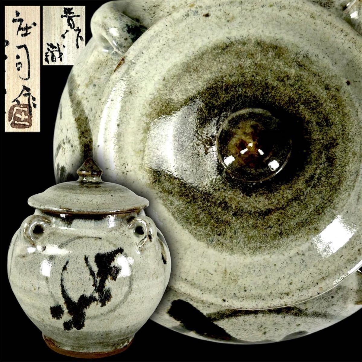 浜田庄司　灰釉縁白胴紐茶碗　人間国宝　晋作織箱　R1314ダT やや傷や汚れあり】【翔苑】人間国宝 浜田庄司(濵田庄司)「白釉鐵絵四