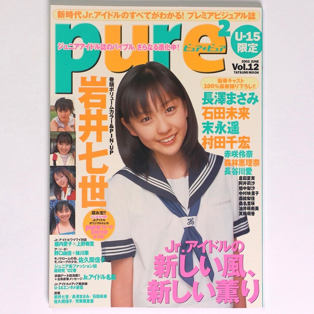 ☆送料無料即決 森林恵理奈直筆サイン入りトレカ付 上戸彩、森林恵理奈