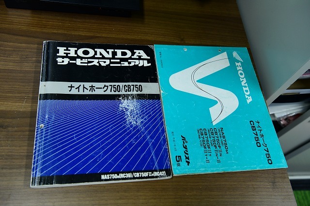 ナイトホーク750 CB750 RC42 サービスマニュアル パーツリスト