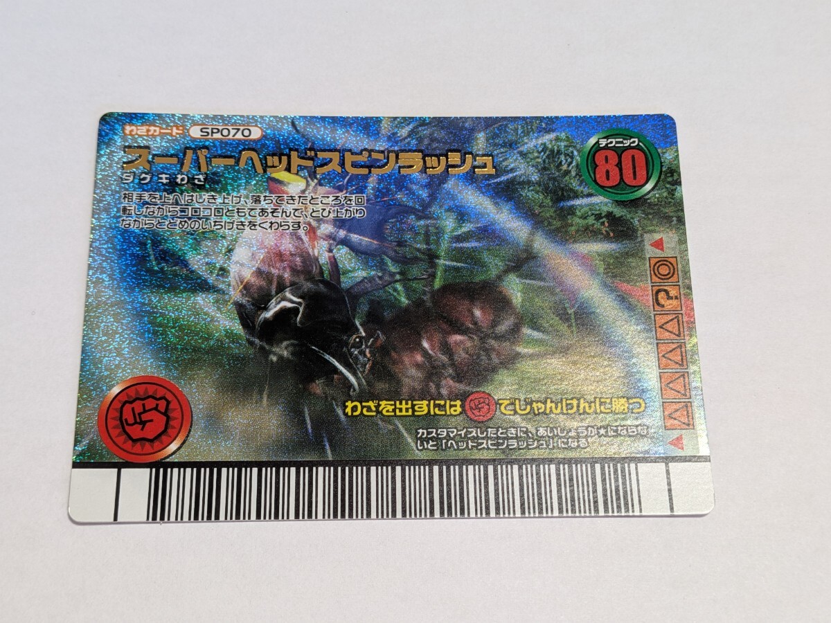 甲虫王者ムシキング 5周年コレクションカード スーパーヘッドスピン
