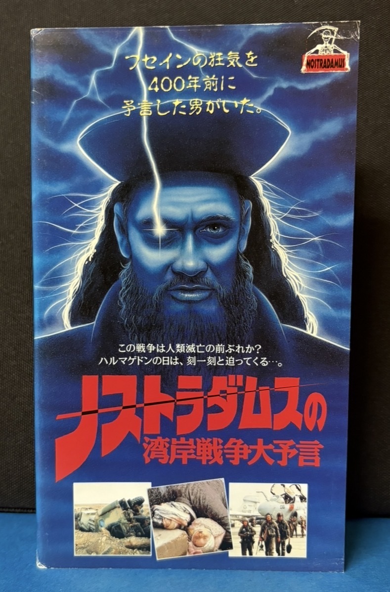 映画 ノストラダムスの大予言 丹波哲郎 黒沢年雄 由美かおる出演