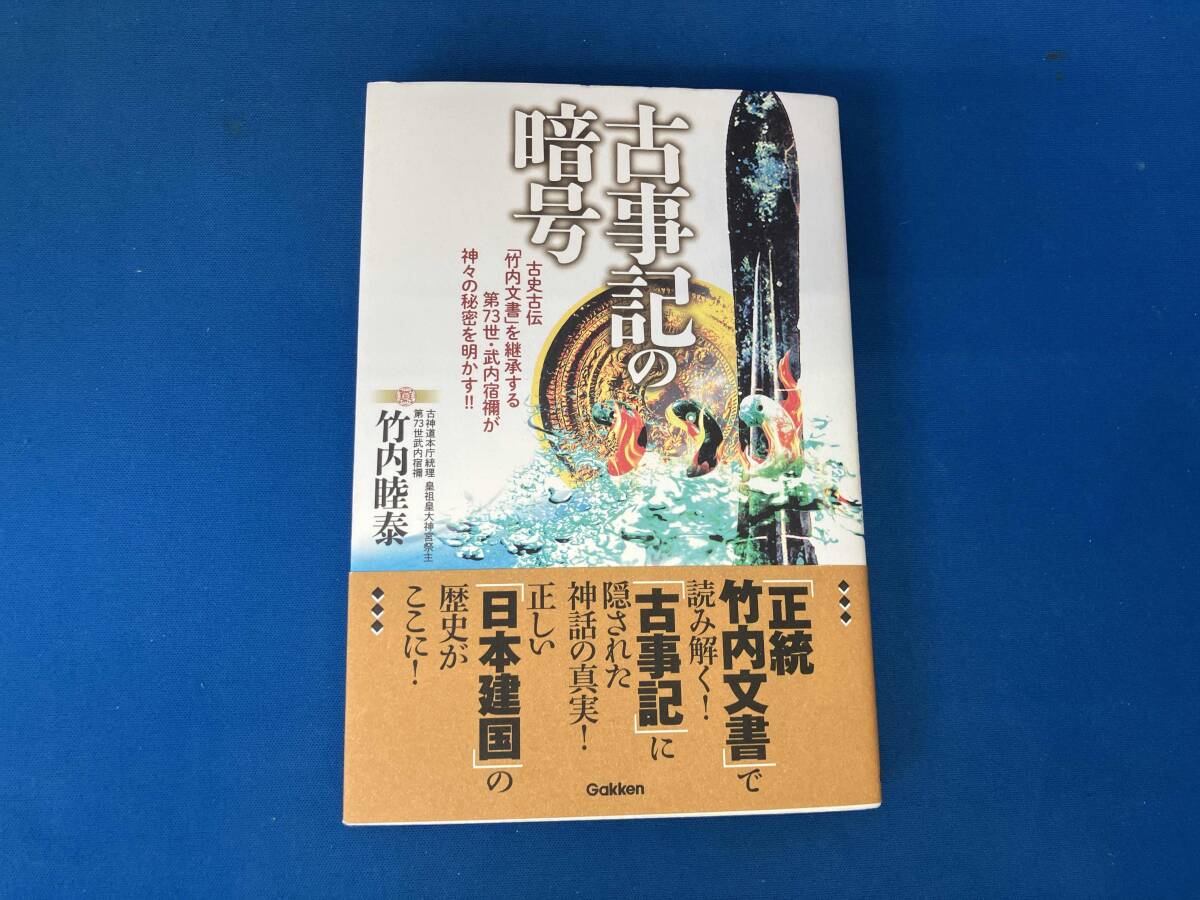 即決DVD/ 竹内睦泰 超速！日本古代史の流れ 全8巻セット 日本史の落札