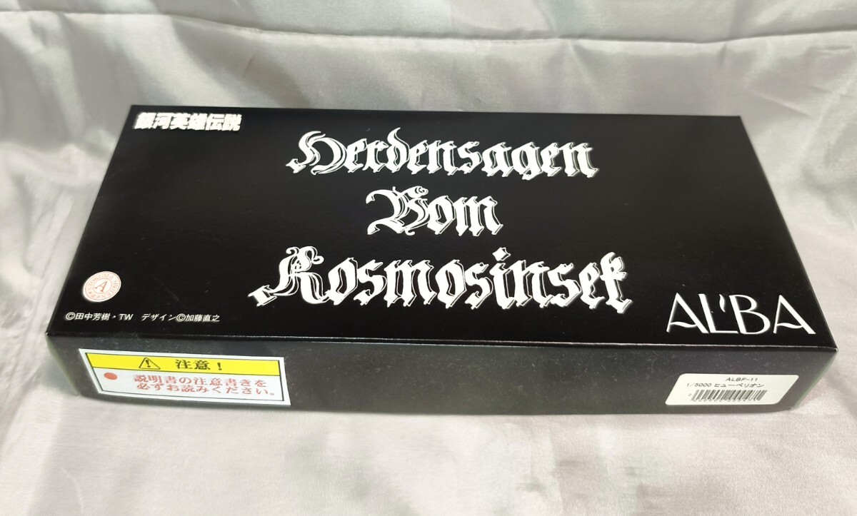 銀河英雄伝説 ヒューベリオン アルバクリエイツ 完成品 1/5000 銀河英雄伝説「ヒューベリオン」＆「レダⅡ」セット アルバ
