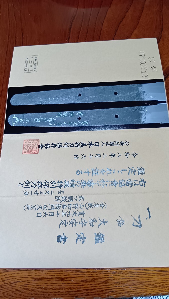 中古】日本美術刀剣保存協会無鑑査認定！名鍔工師！中津川市無形文化財