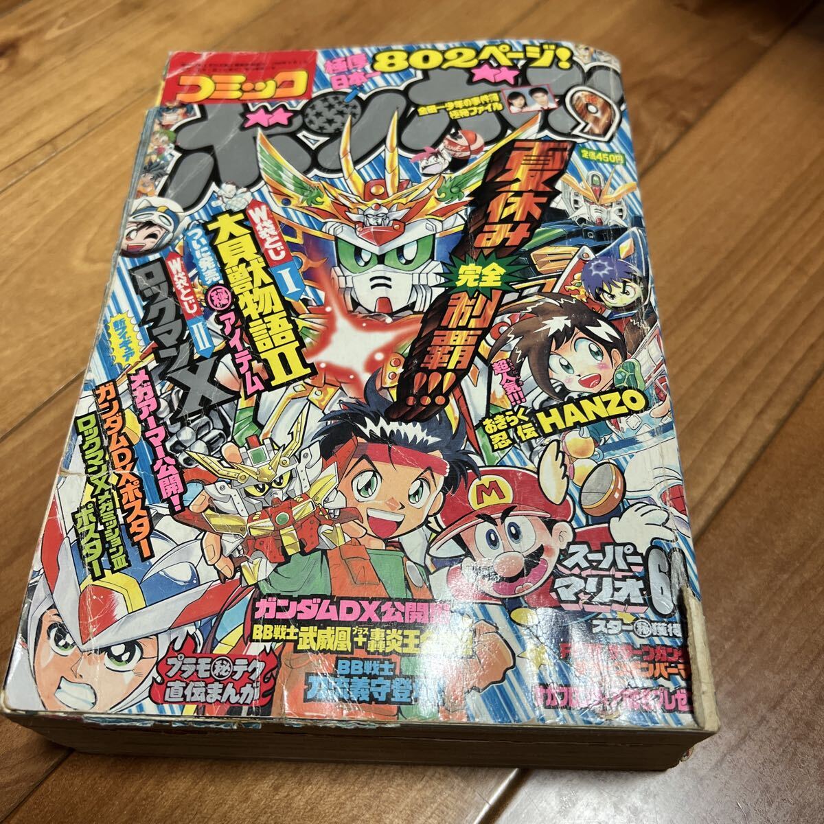 絶版】がんばれゴエモン 危機一髪 ハラハラてんこ盛り道中記 山藤