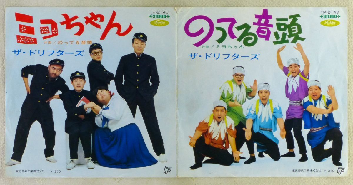 3) 映画台本 ドリフターズですよ! 特訓特訓また特訓 決定稿 1969年公開