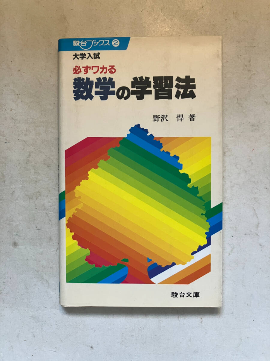 大学へのスーパー物理 現代の物理学-力学編- 坂間勇 駿台文庫 微積