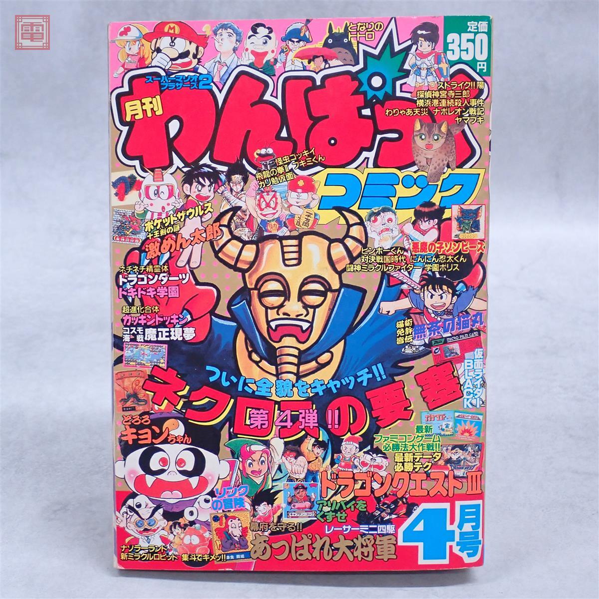 送料無料】 月刊わんぱっくコミック 88年2月号 月刊わんパック