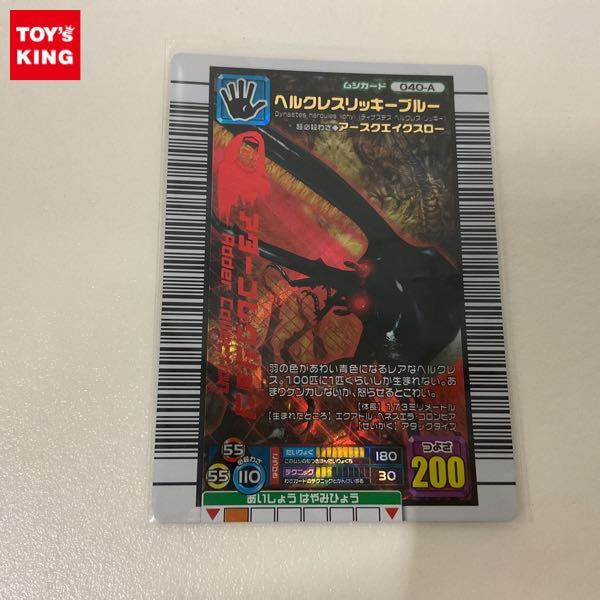 ◎中古品◎『ヘルクレスリッキーブルー アダーコレクション』 040-A