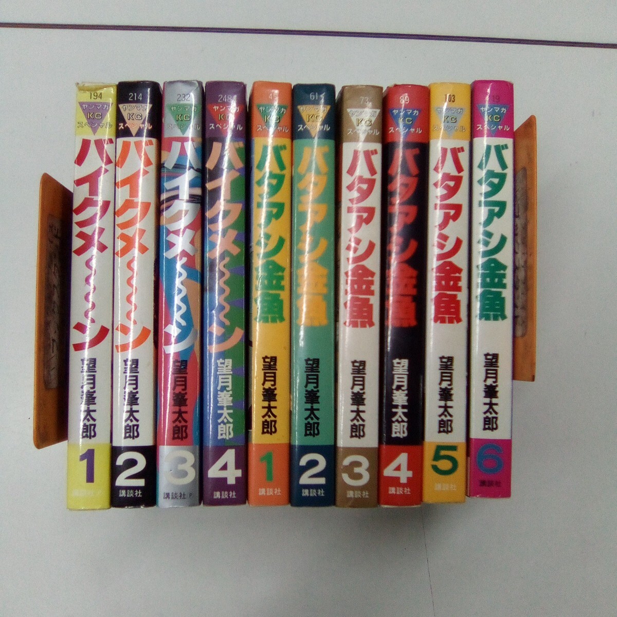 佐E9089○【望月峯太郎 9冊セット】お茶の間 全3巻 バタアシ金魚 全6